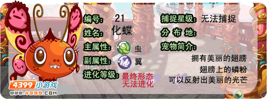 洛克王国化蝶