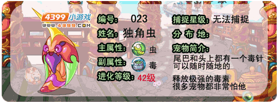 洛克王国独角虫