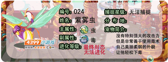 洛克王国紫雾虫