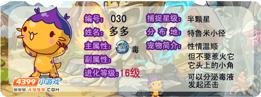 洛克王国多多