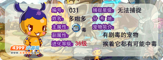 洛克王国多啦多