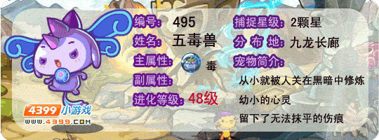 洛克王国五毒兽