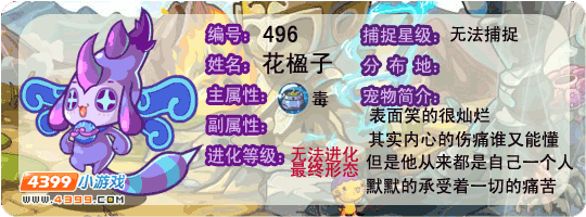 洛克王国花楹子