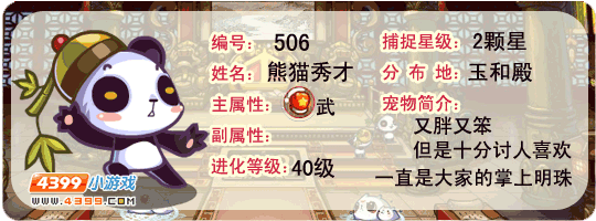 洛克王国熊猫秀才