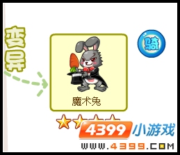 魔术兔