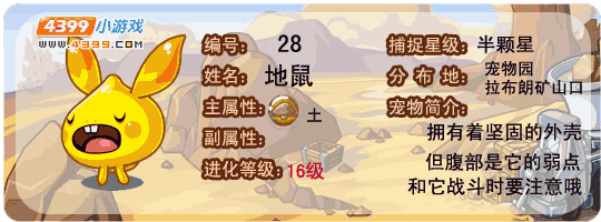 洛克王国地鼠