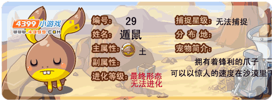洛克王国遁鼠
