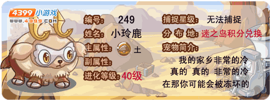 洛克王国小玲鹿