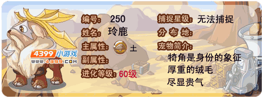 洛克王国玲鹿