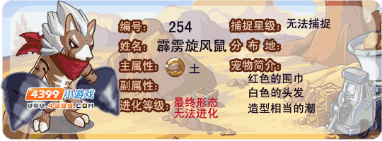 洛克王国霹雳旋风鼠