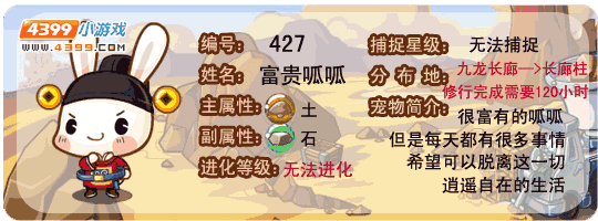 洛克王国富贵呱呱