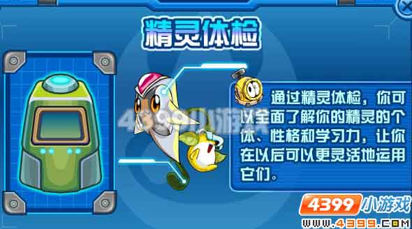 赛尔号精灵学院手册
