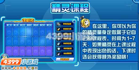 赛尔号精灵学院手册