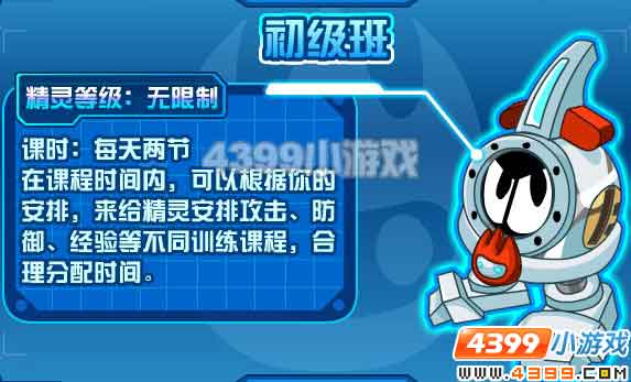 赛尔号精灵学院手册
