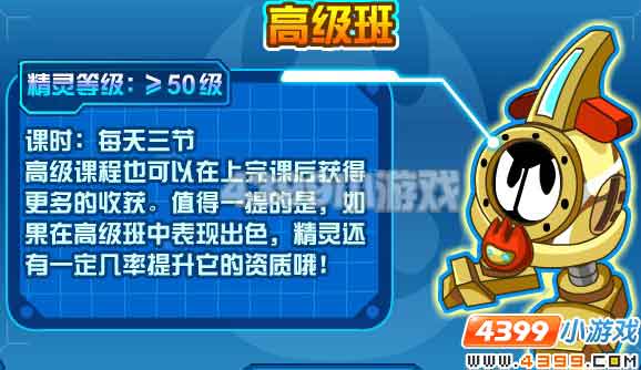 赛尔号精灵学院手册