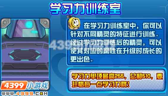 赛尔号精灵学院手册
