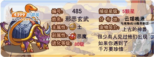 洛克王国邪恶玄武宠物图鉴