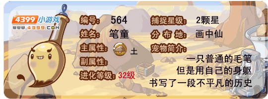 洛克王国笔童