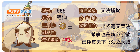 洛克王国笔仙