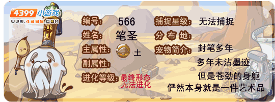 洛克王国笔圣