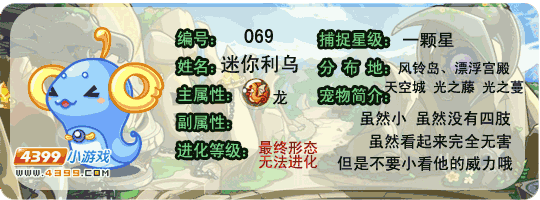洛克王国迷你利乌