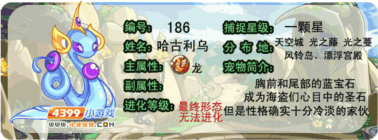 洛克王国哈古利乌