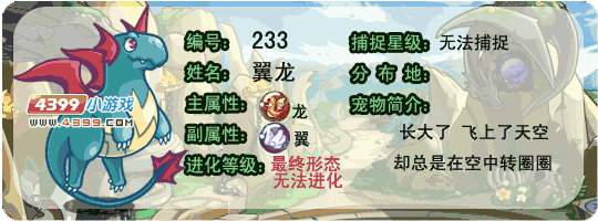 洛克王国翼龙