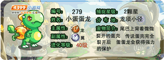 洛克王国小蛋蛋龙