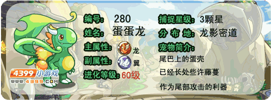洛克王国蛋蛋龙