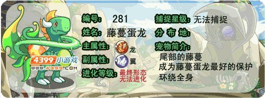 洛克王国蔓藤蛋龙