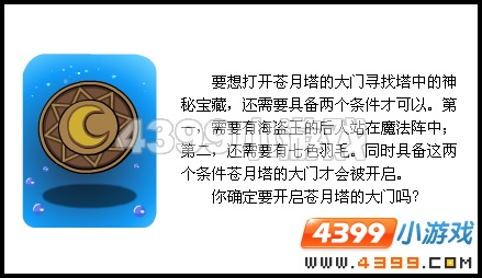 开启苍月塔
