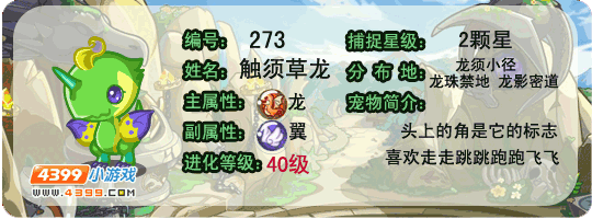 洛克王国触须草龙