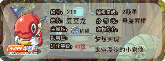 洛克王国豆豆龙