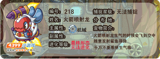 洛克王国火箭喷射龙