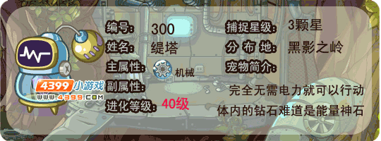 洛克王国缇塔
