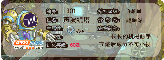 洛克王国声波缇塔