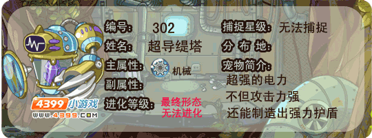洛克王国超导缇塔