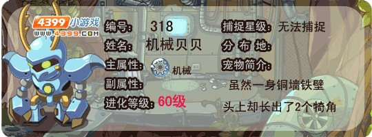 洛克王国机械贝贝
