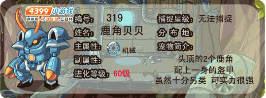 洛克王国鹿角贝贝