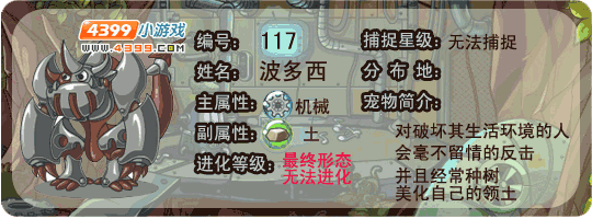 洛克王国波多西