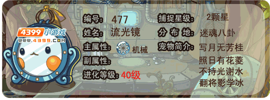 洛克王国流光镜