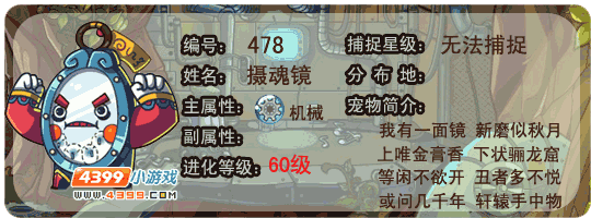 洛克王国摄魂镜