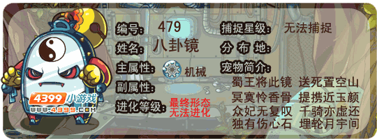 洛克王国八卦镜