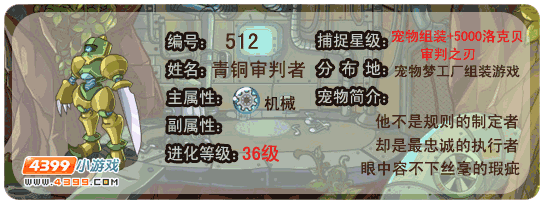 青铜审判者