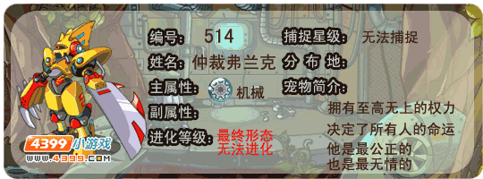洛克王国仲裁弗兰克
