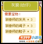 灰狼幼仔