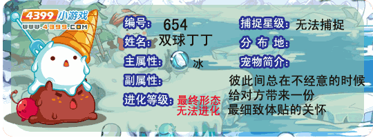 洛克王国双球丁丁