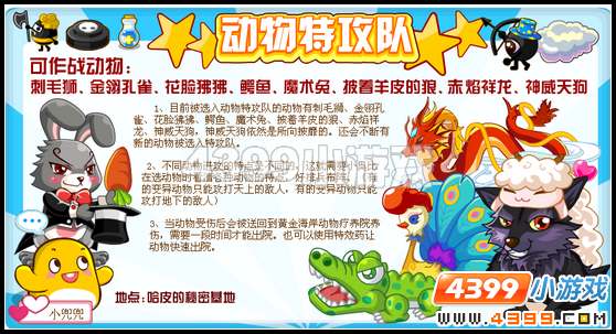 动物特攻队
