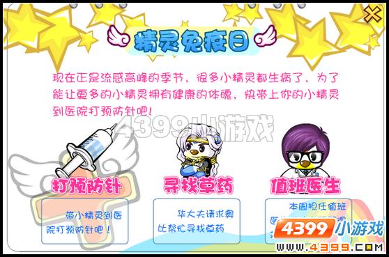 精灵免疫日
