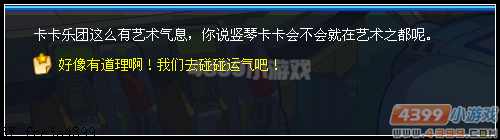 奥拉星功夫伊尼大战卡卡乐团